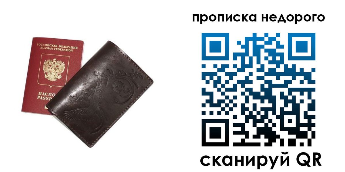 прописка ребенка в Кировской области