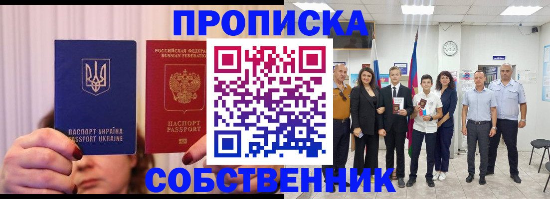 прописка законно в Кировской области