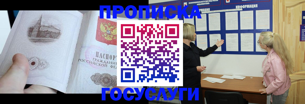 прописка 2025 в Кировской области