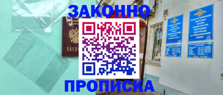 прописка регистрация в Кировской области